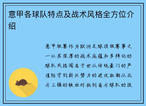 意甲各球队特点及战术风格全方位介绍