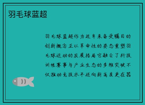 羽毛球蓝超