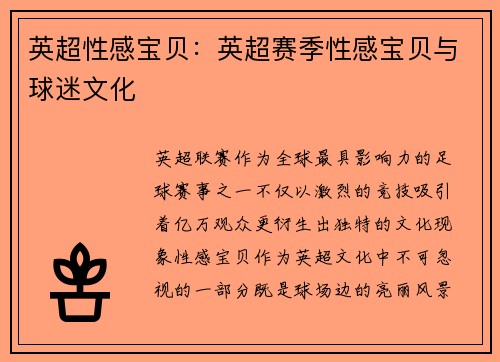 英超性感宝贝：英超赛季性感宝贝与球迷文化