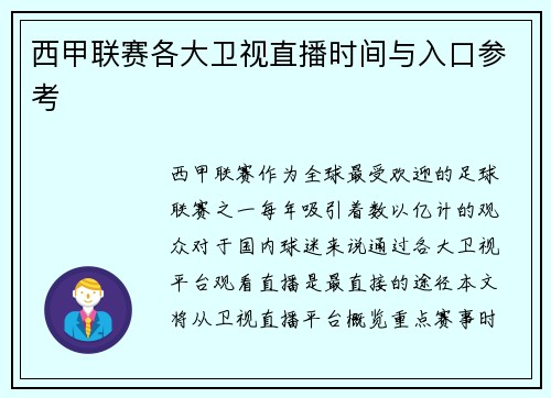 西甲联赛各大卫视直播时间与入口参考